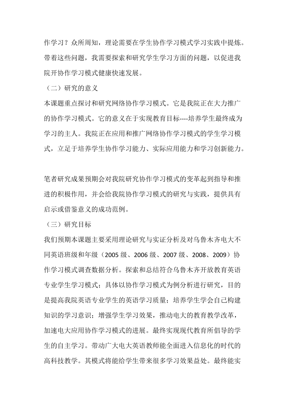 探索网络英语协作学习模式的个案研究和实践报告_问卷调查-论文网.docx_第2页