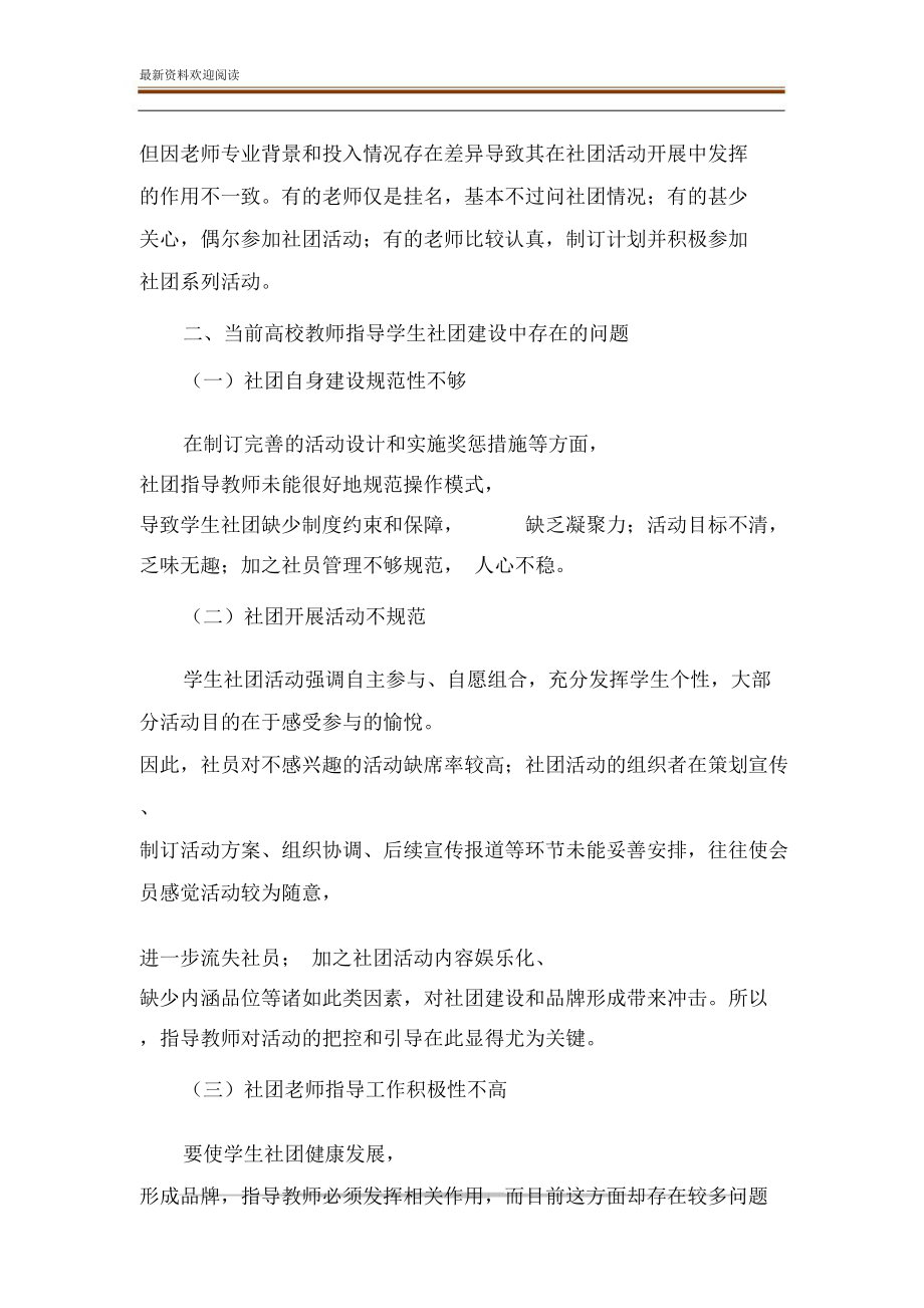 高校教师融入学生社团工作机制探索.doc_第3页