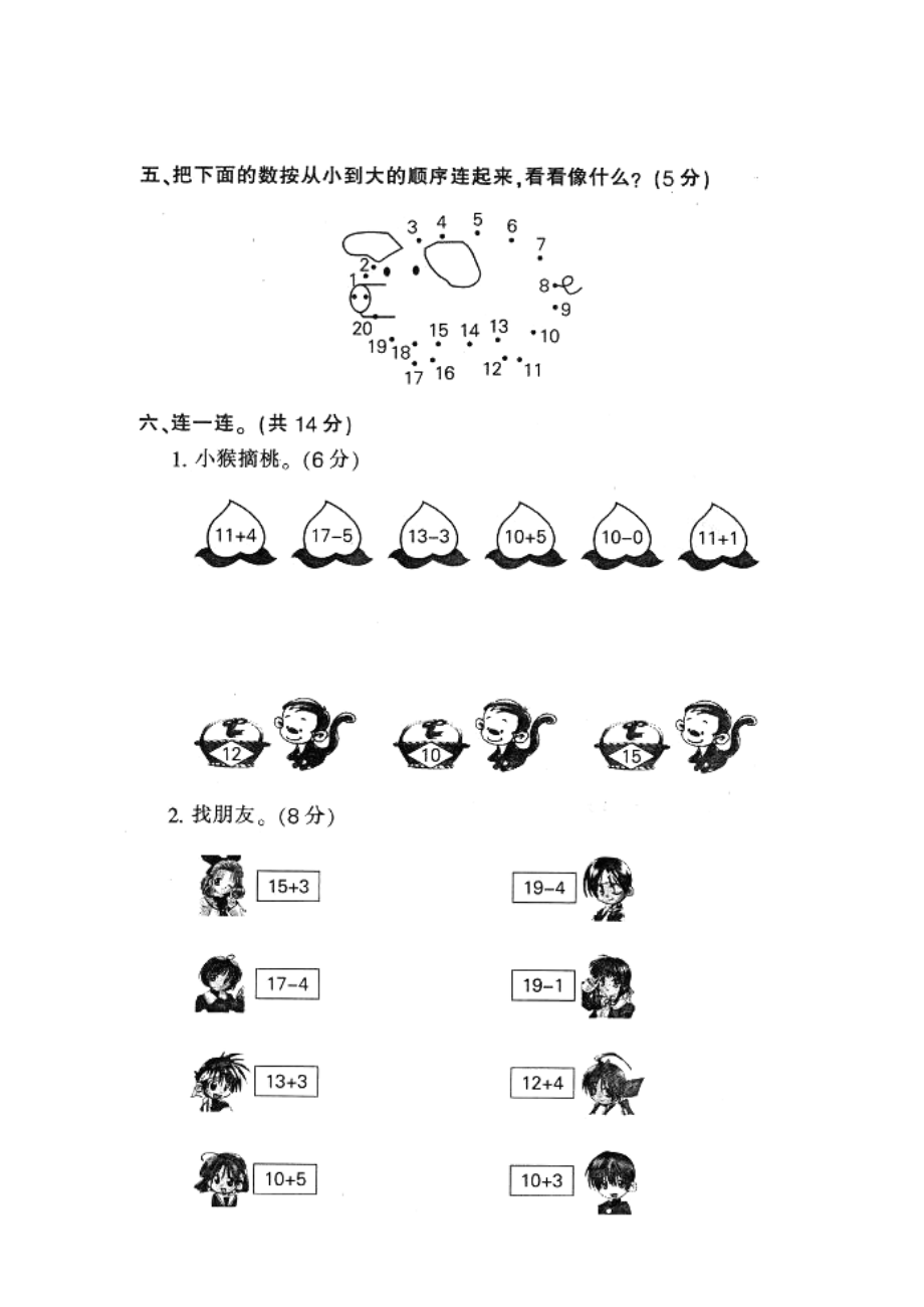 人教版小学一年级上册数学第七单元测试题.doc_第3页