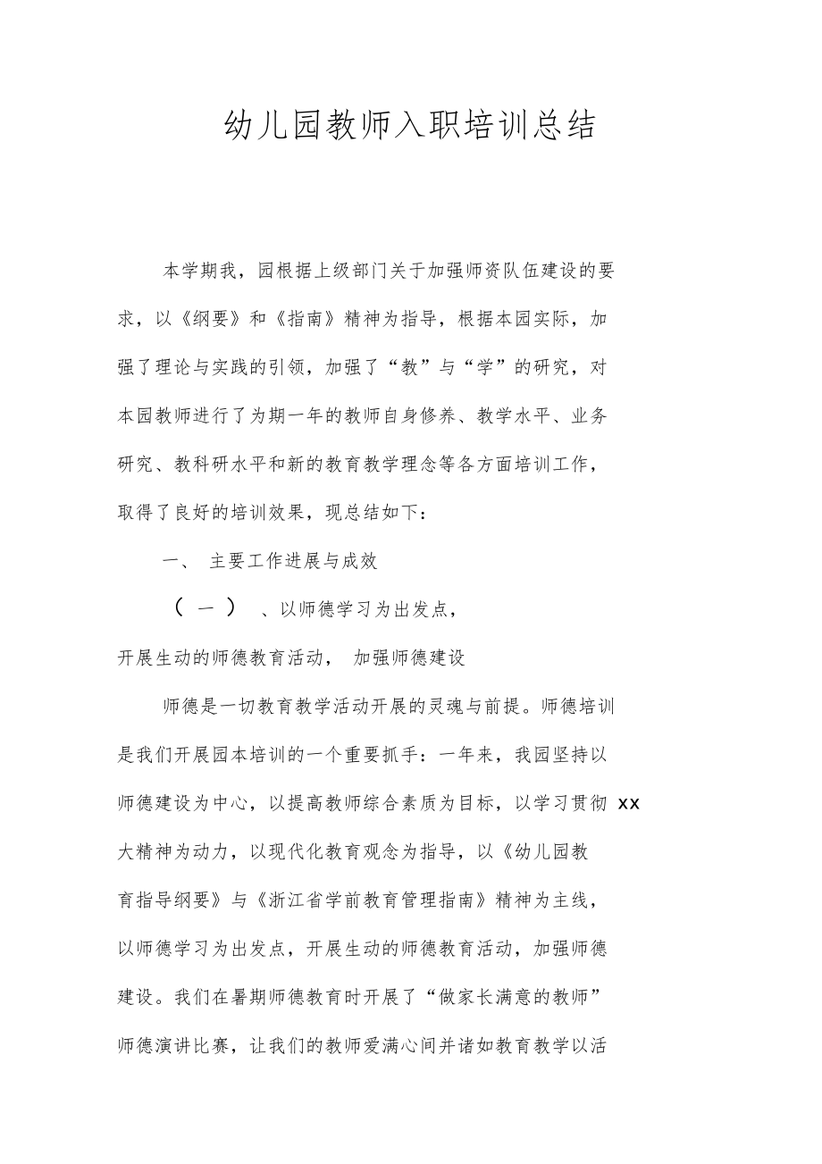 幼儿园教师入职培训总结.doc_第1页