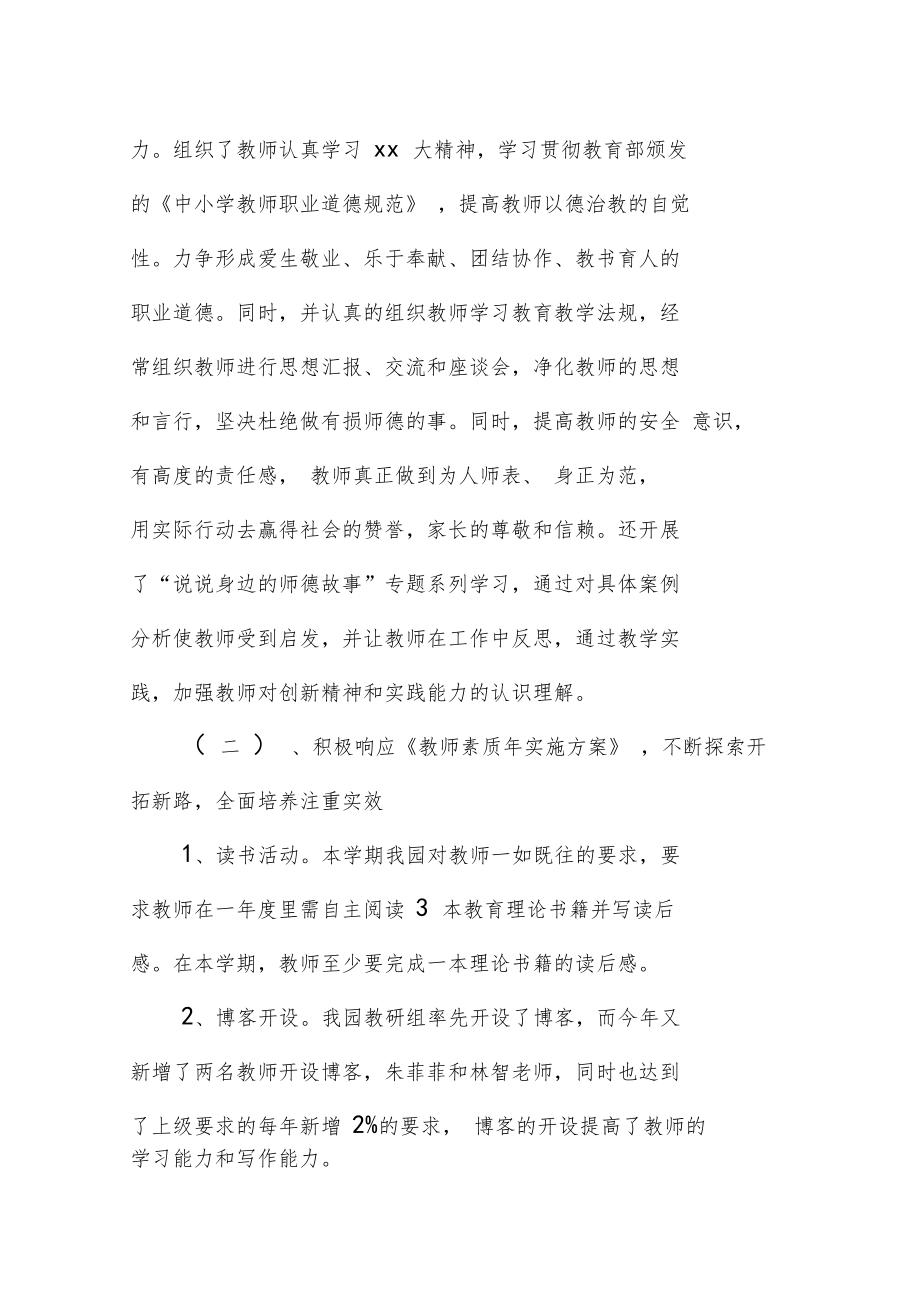 幼儿园教师入职培训总结.doc_第2页