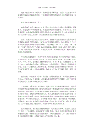 2021年医院开业庆典致辞范文.doc