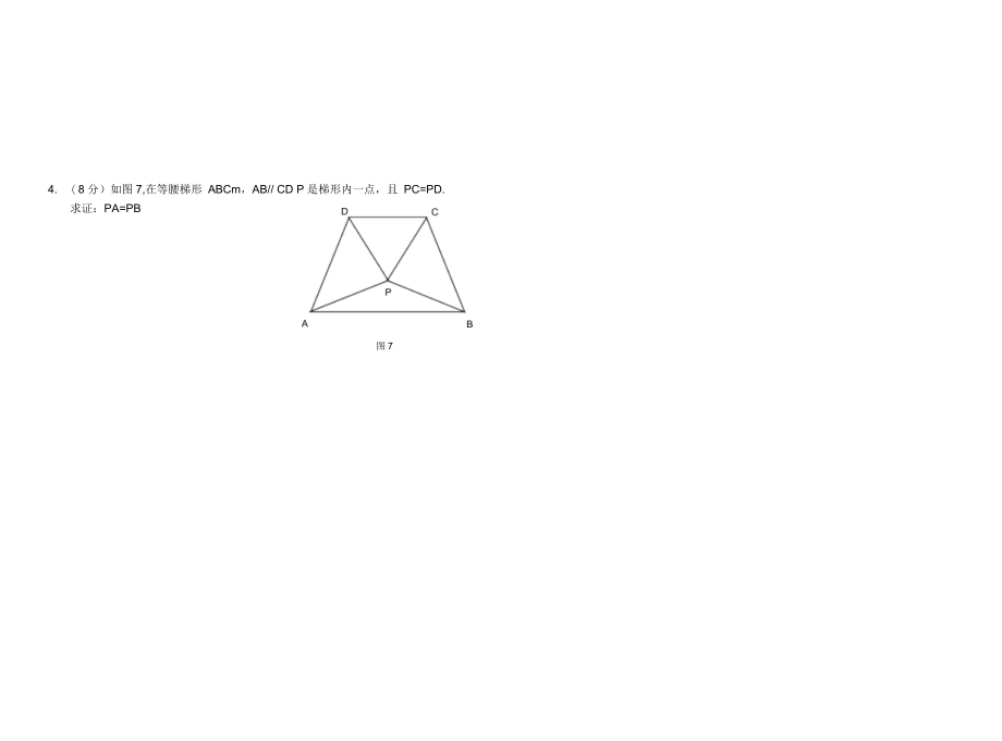 证明(三)测试卷.docx_第3页