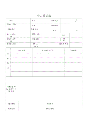 风电简历模板.docx