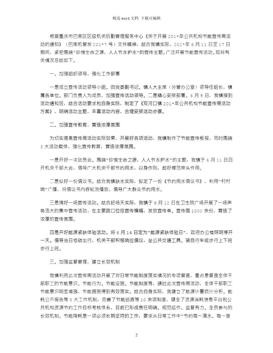 2021年公共机构节能宣传周活动总结.doc_第2页