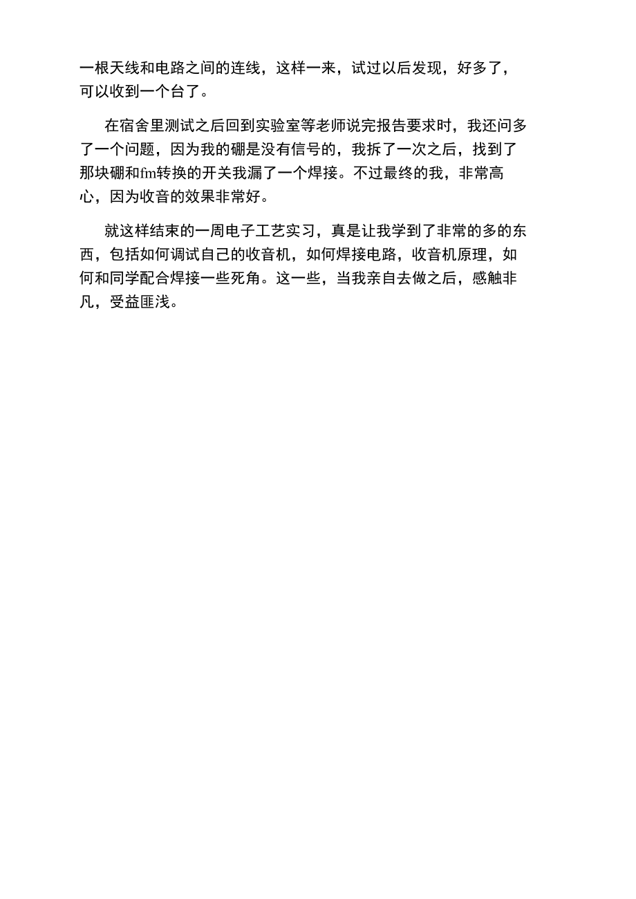 电子工艺实习日记总结.doc_第2页