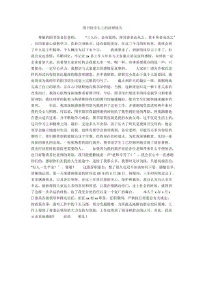 图书馆学生工的辞职报告.docx