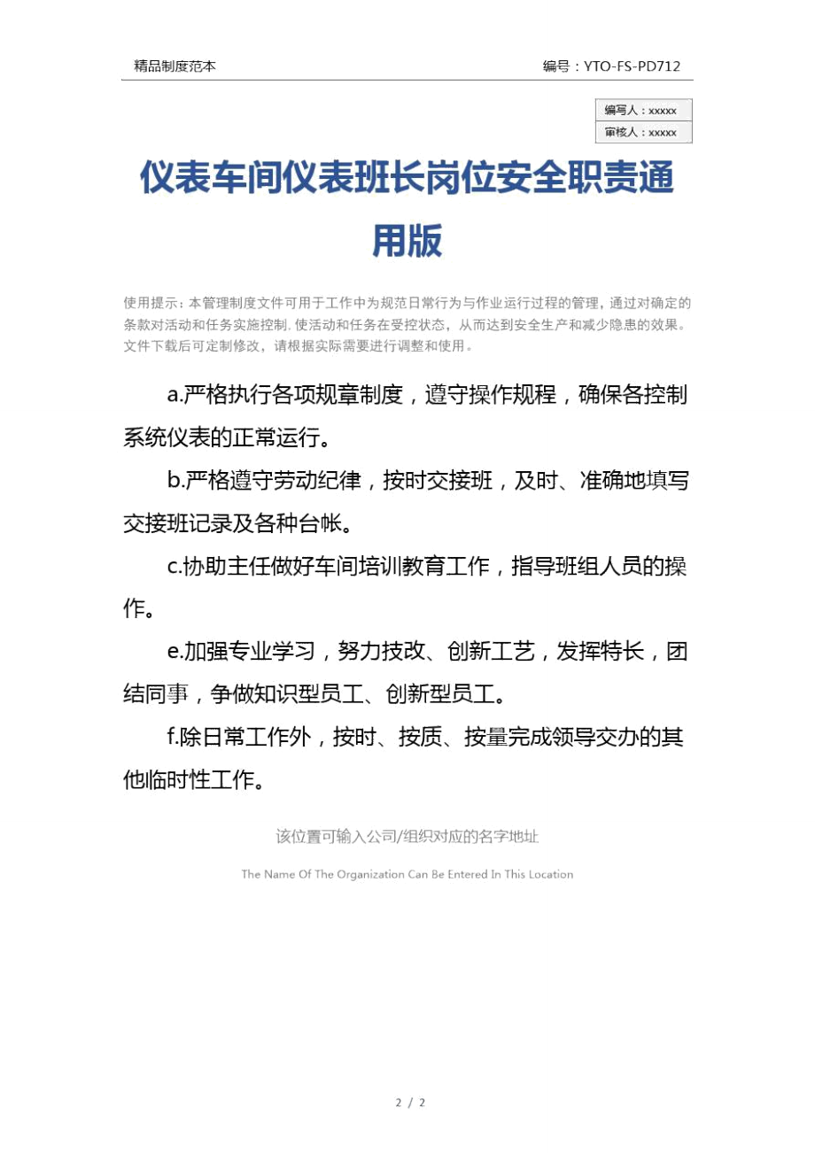 仪表车间仪表班长岗位安全职责通用版.doc_第2页