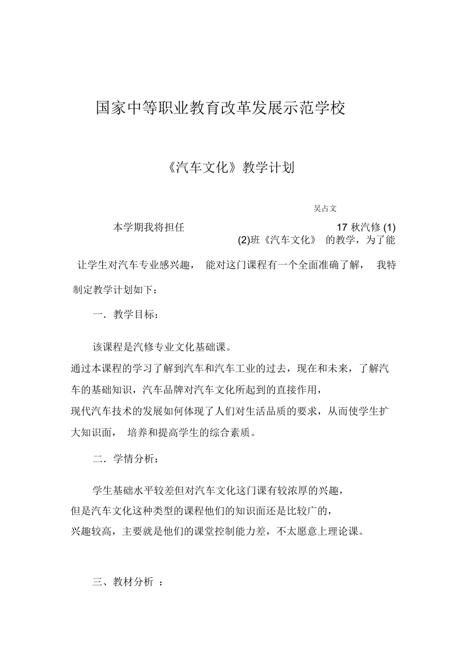 《汽车文化》教学计划.doc_第1页