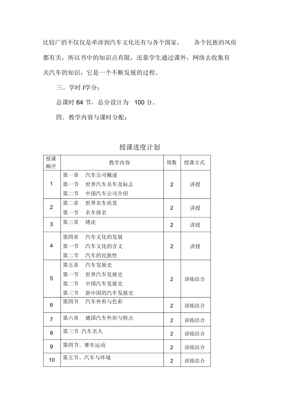 《汽车文化》教学计划.doc_第3页