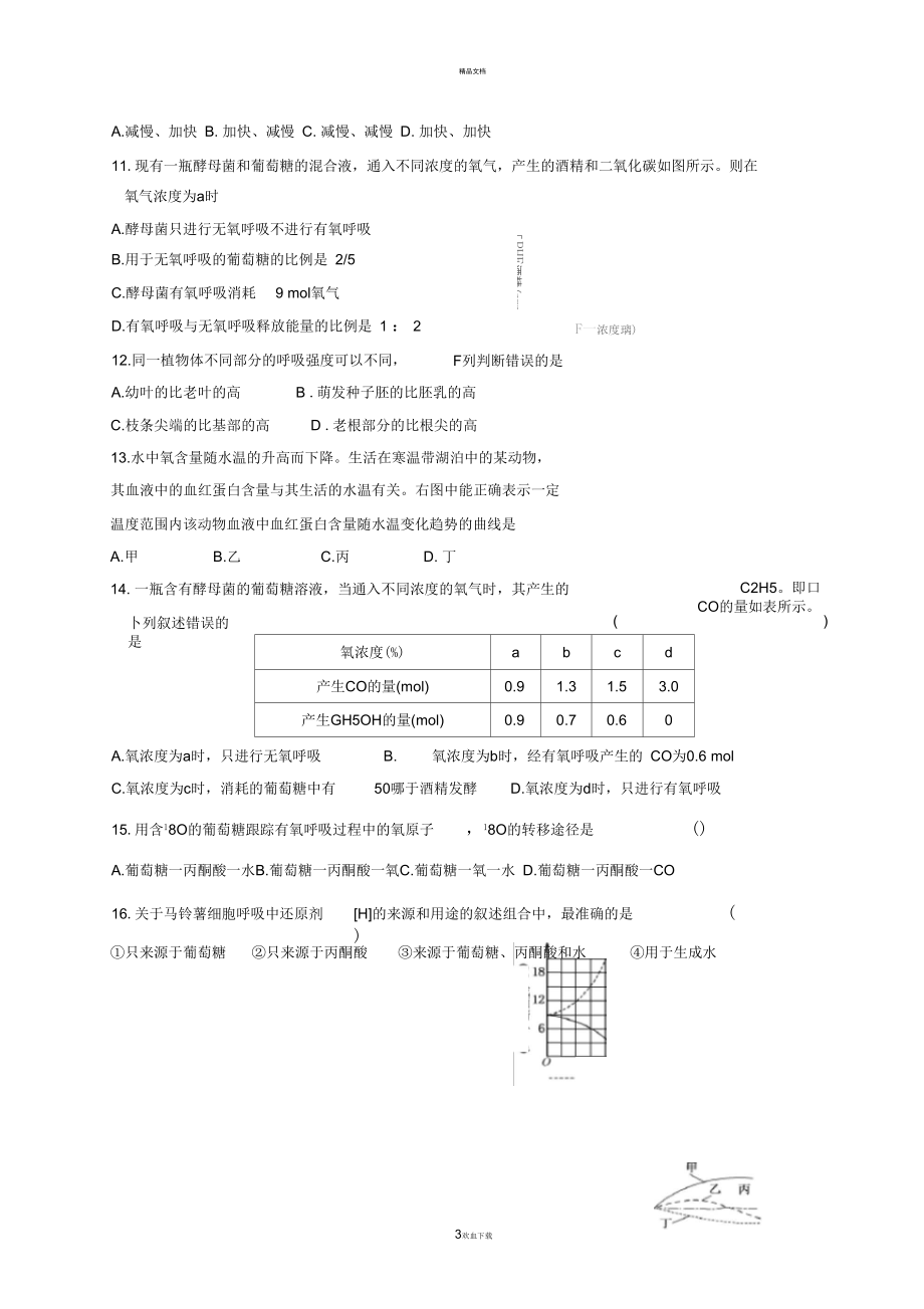 细胞呼吸精品习题.docx_第3页