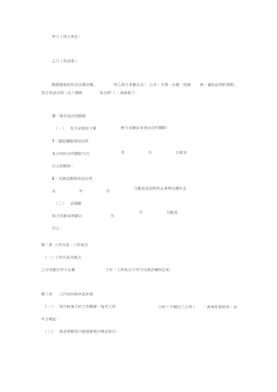 个体工商户劳动合同协议书范本.doc_第2页