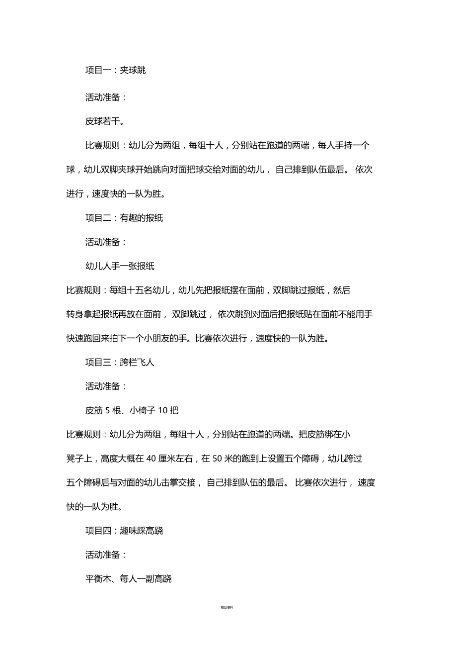 幼儿园大班运动会方案.doc_第2页