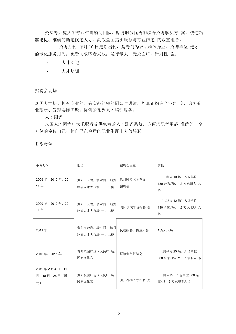 贵州参考资料众国人才市场.docx_第2页