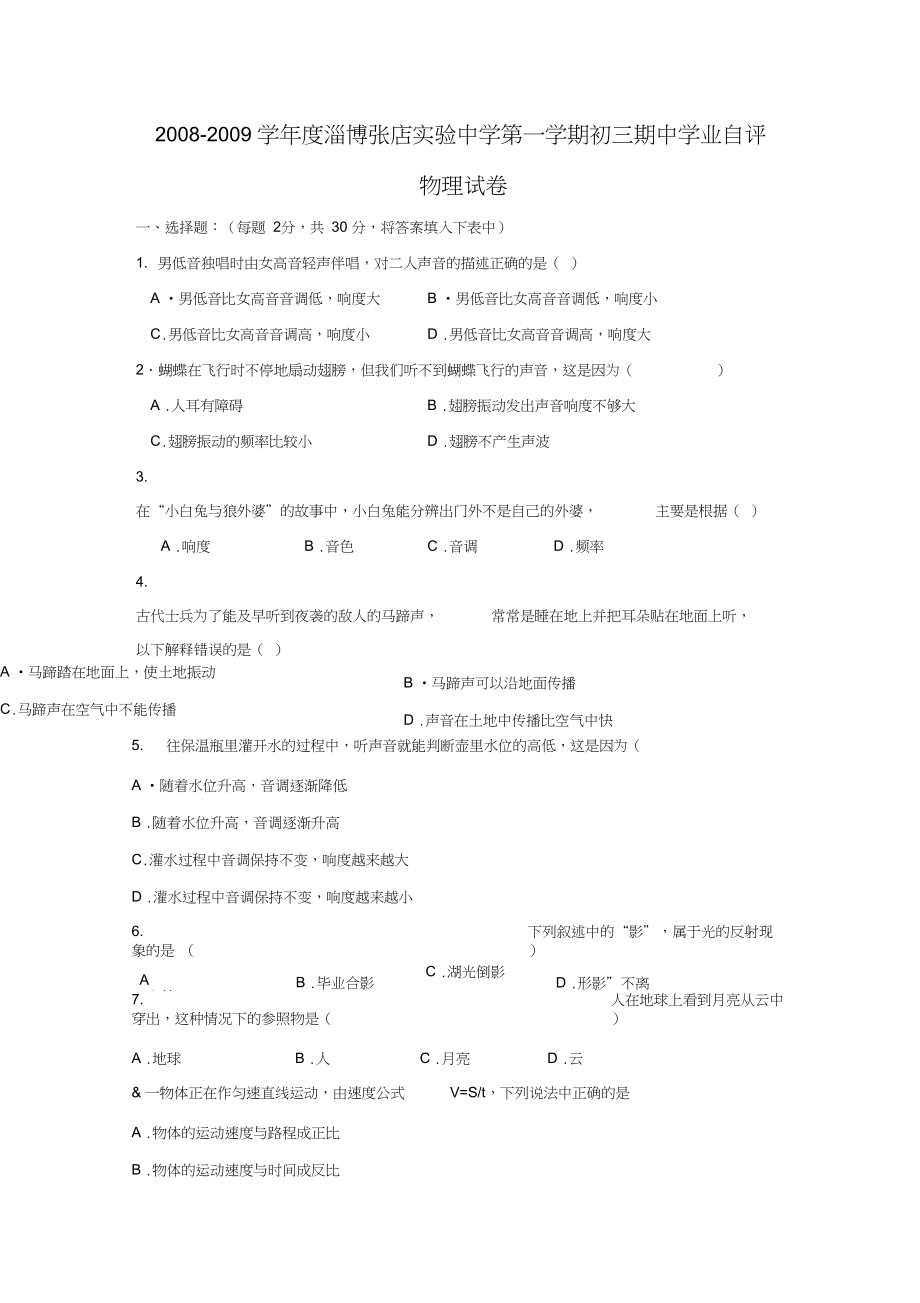 2008-2009学年淄博张店试验中学第一学期初三期中学业自评.docx_第1页