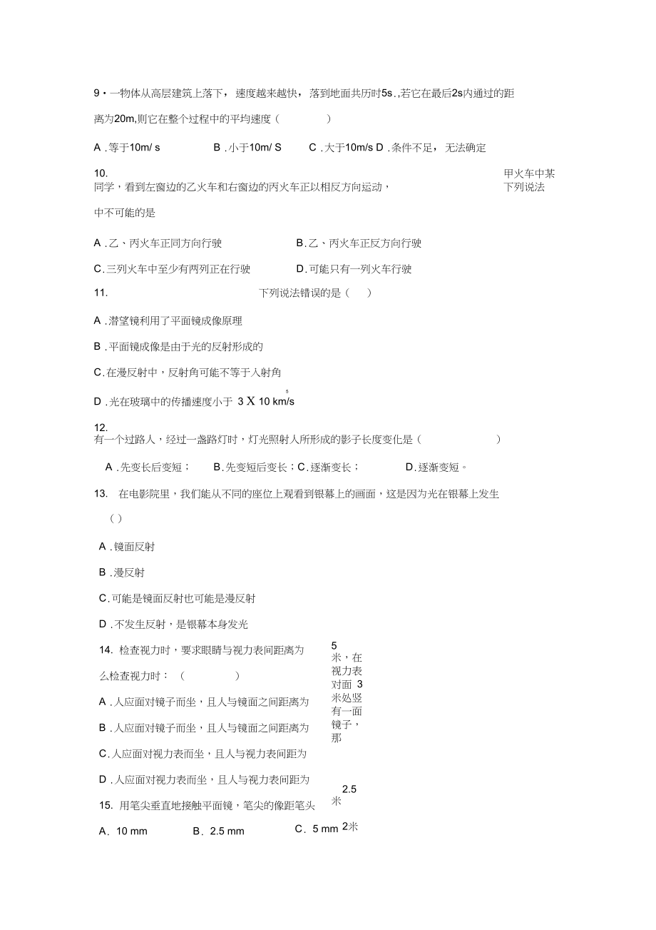 2008-2009学年淄博张店试验中学第一学期初三期中学业自评.docx_第3页