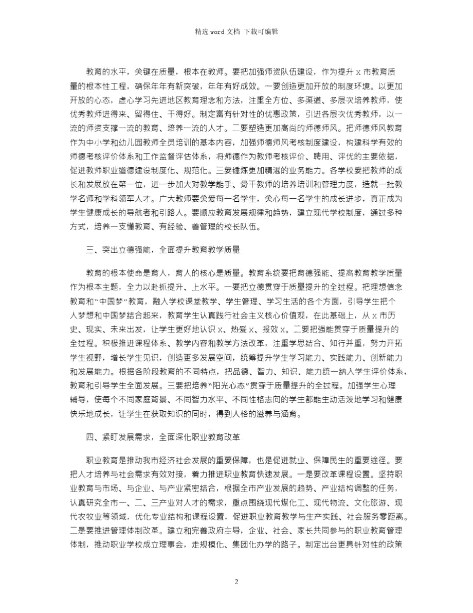 2021年最新在全市庆祝第36个教师节暨表彰大会上的发言材料.doc_第2页