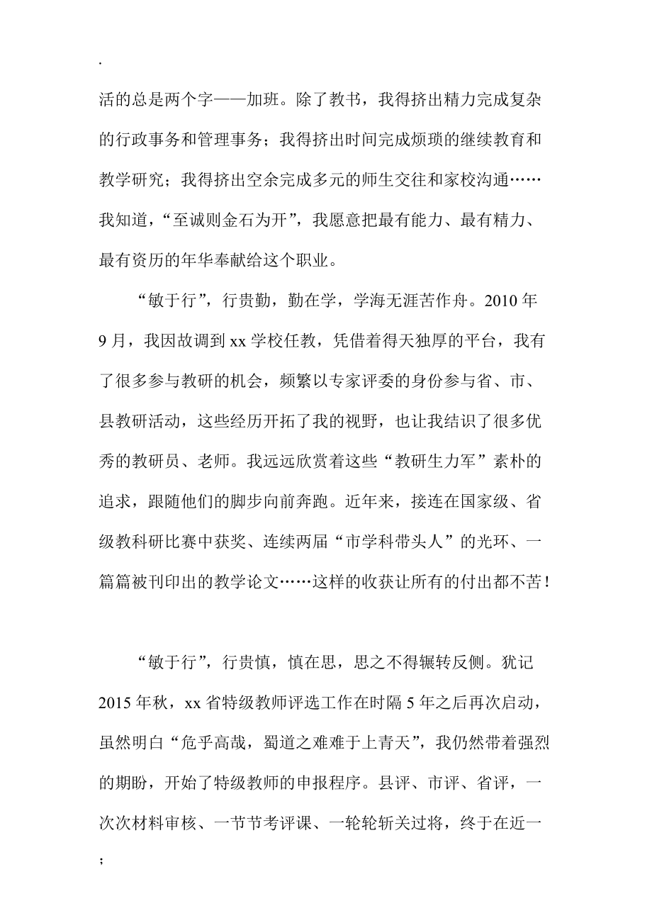 “三八”表彰大会发言稿：厚德诚信敏行.docx_第3页