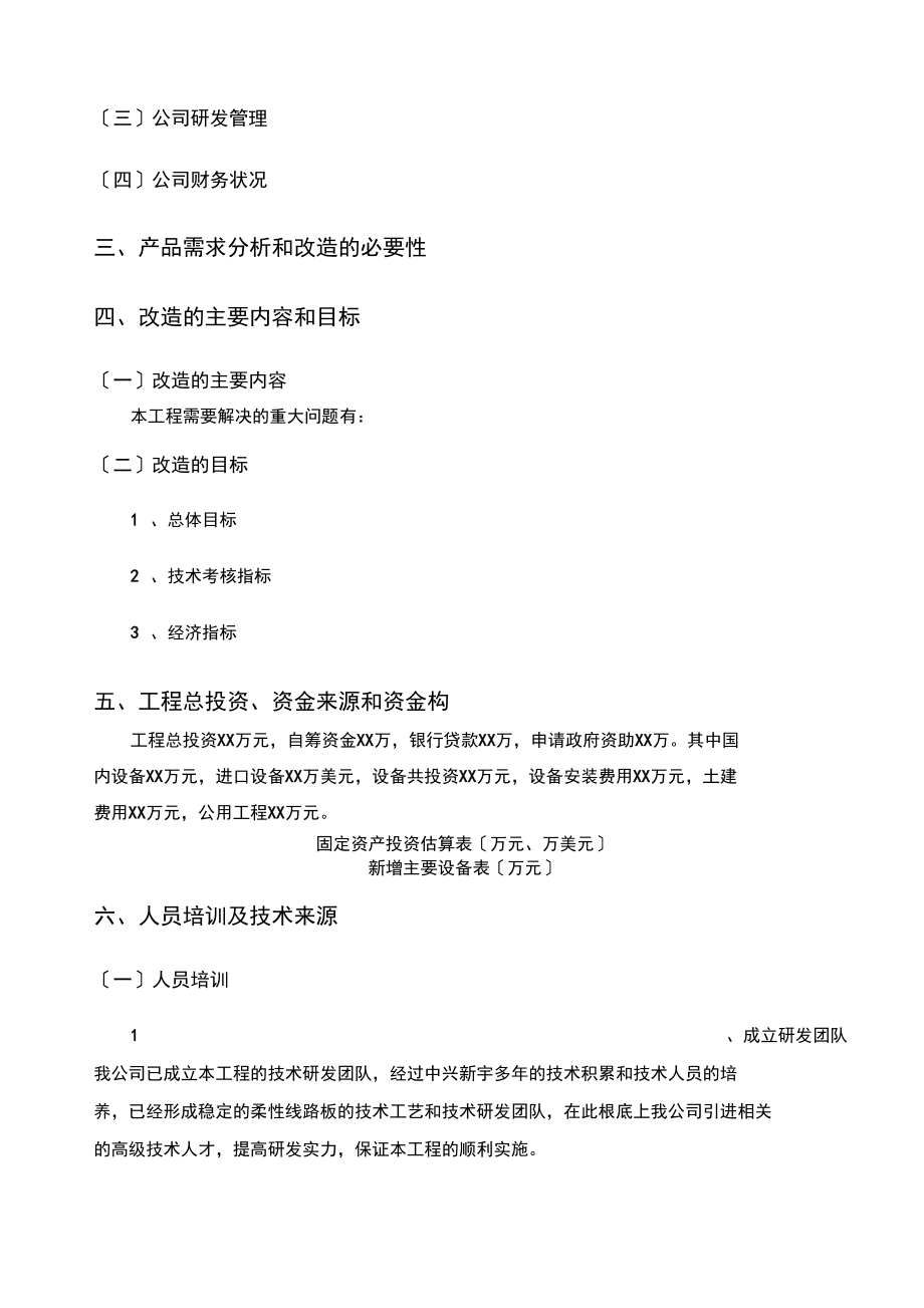 项目可行性提纲.docx_第2页