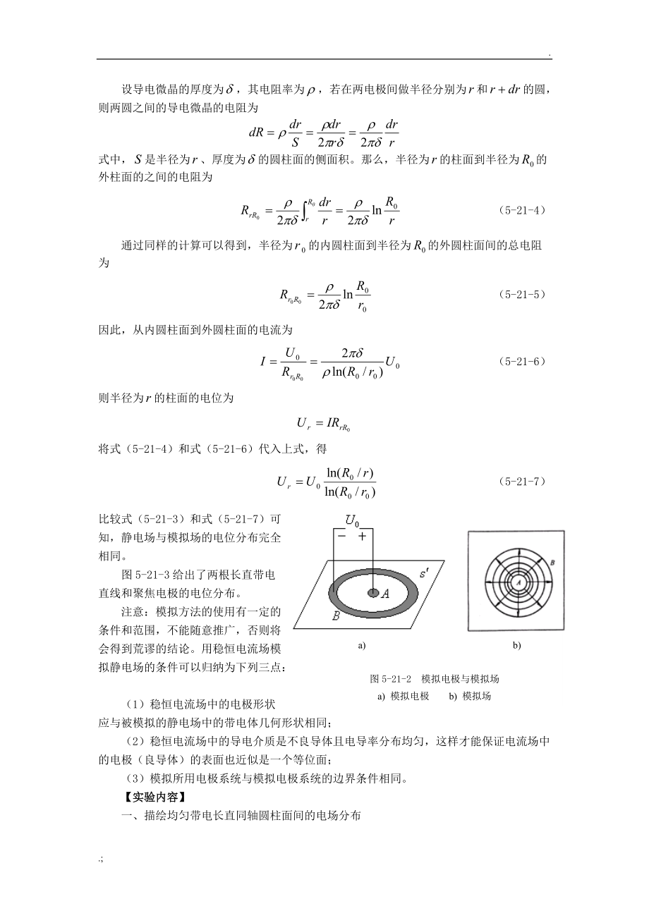 用模拟法测绘静电场.doc_第3页