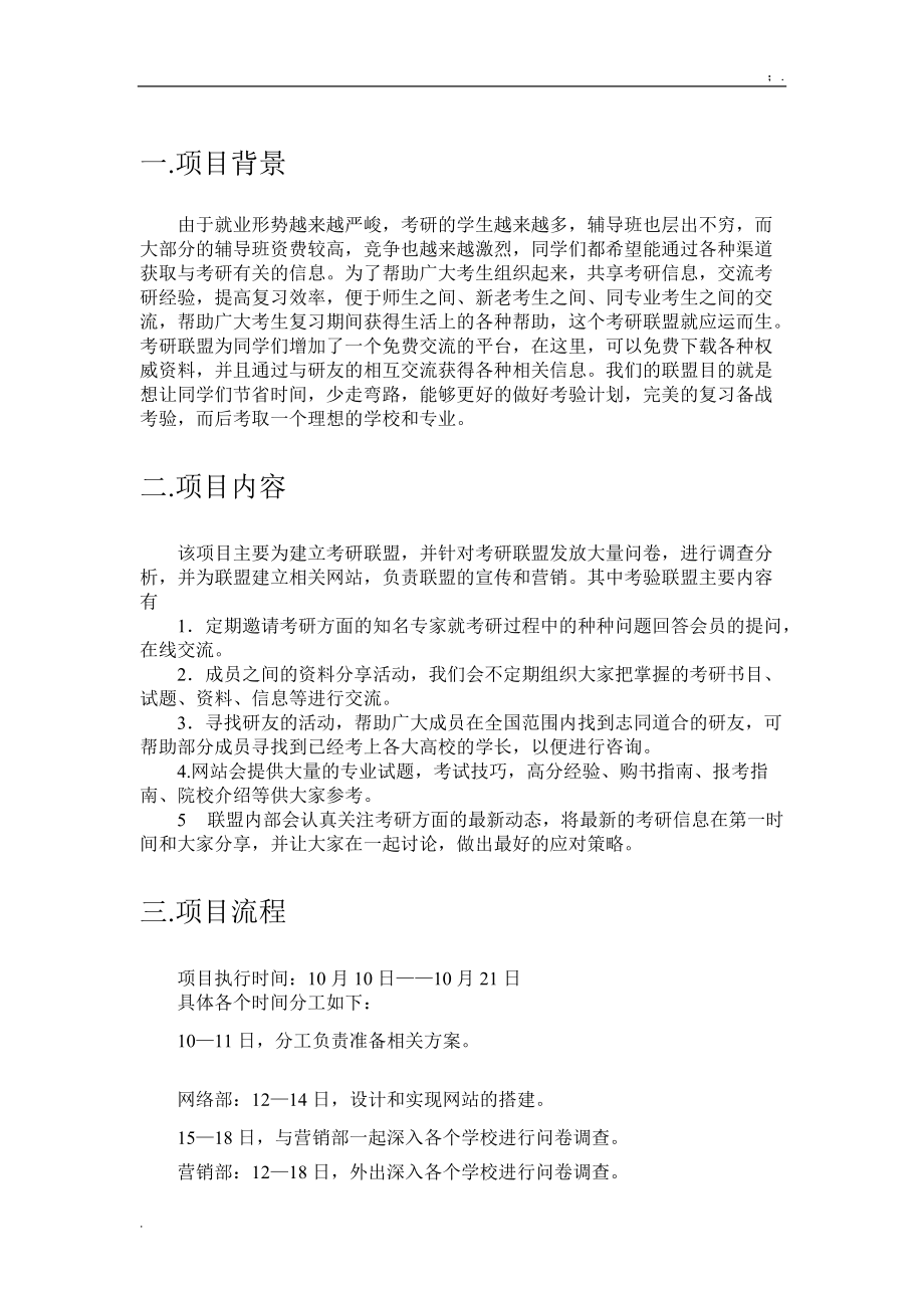 [工作计划]策划书初案.docx_第3页