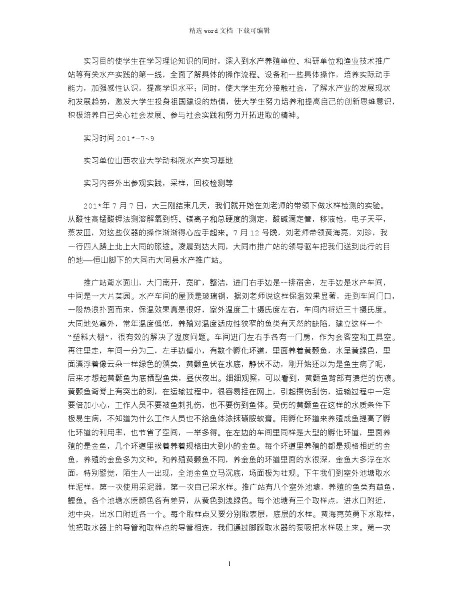 2021年暑假教学实习报告.doc_第1页