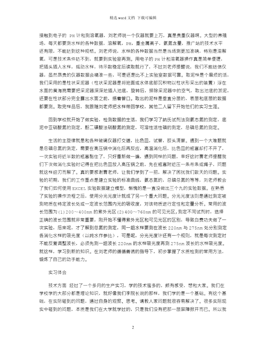 2021年暑假教学实习报告.doc_第2页