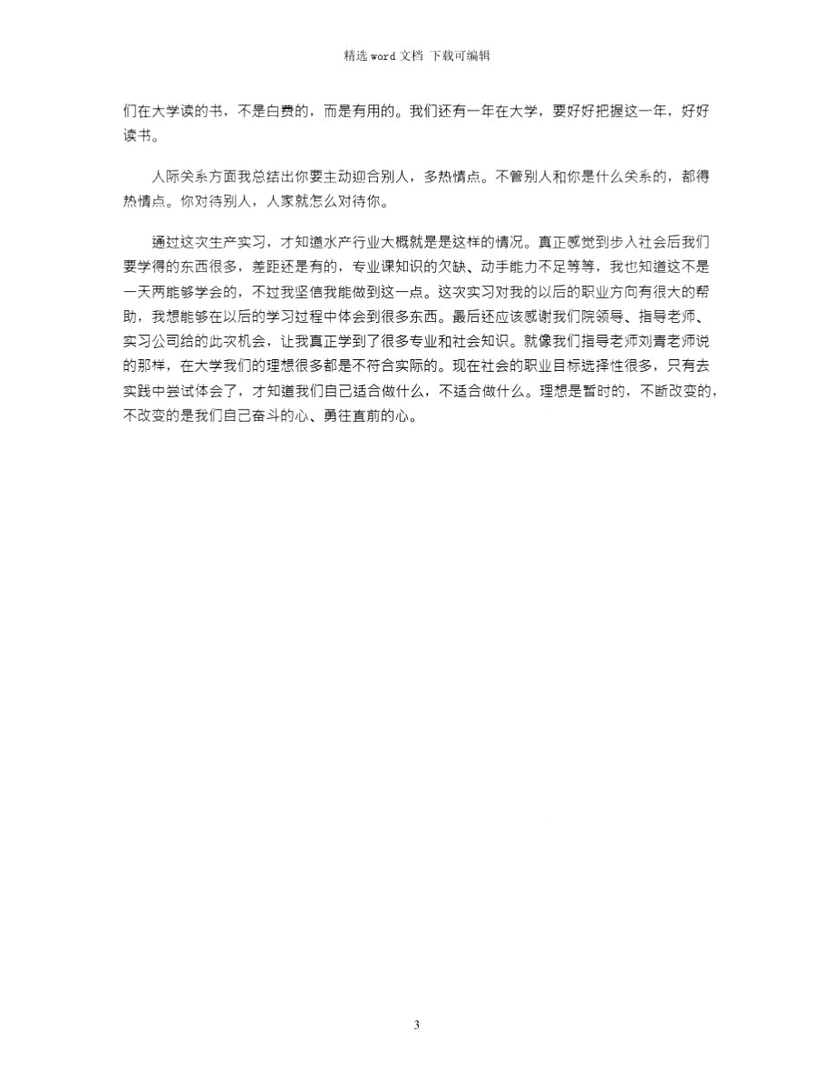 2021年暑假教学实习报告.doc_第3页