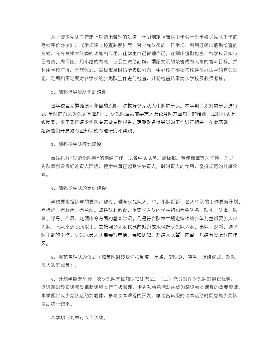 2021年学校少先队活动计划(3月).doc_第2页