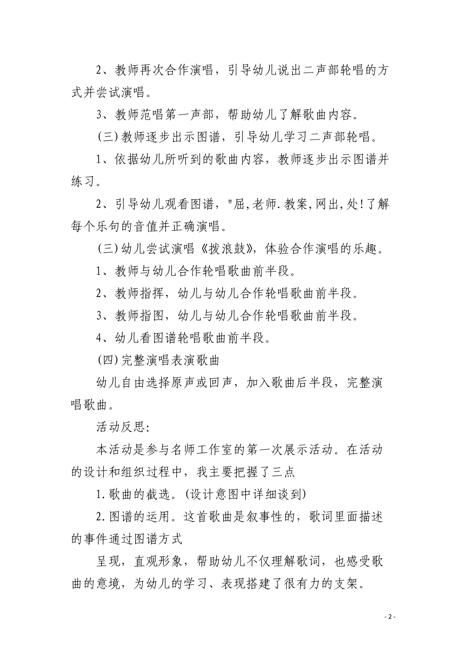 幼儿园大班音乐公开课教案《拨浪鼓》含反思.docx_第2页