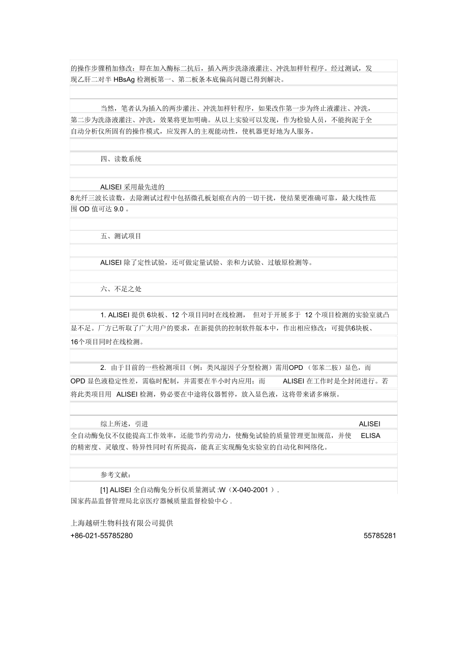 全自动酶免仪的应用体会与技巧.doc_第3页