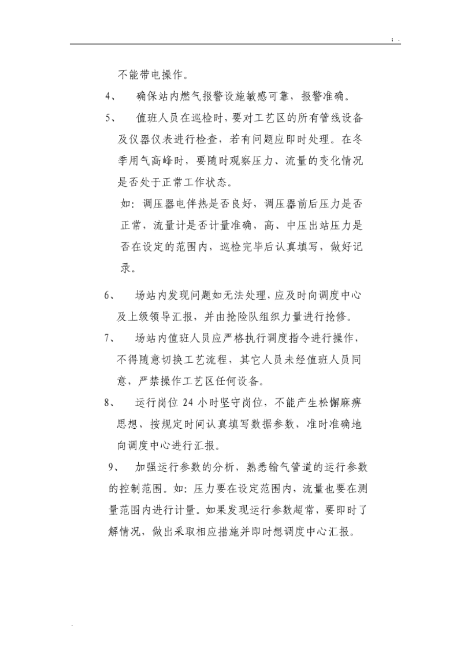 天然气门站事故应急救援预案制度.docx_第2页