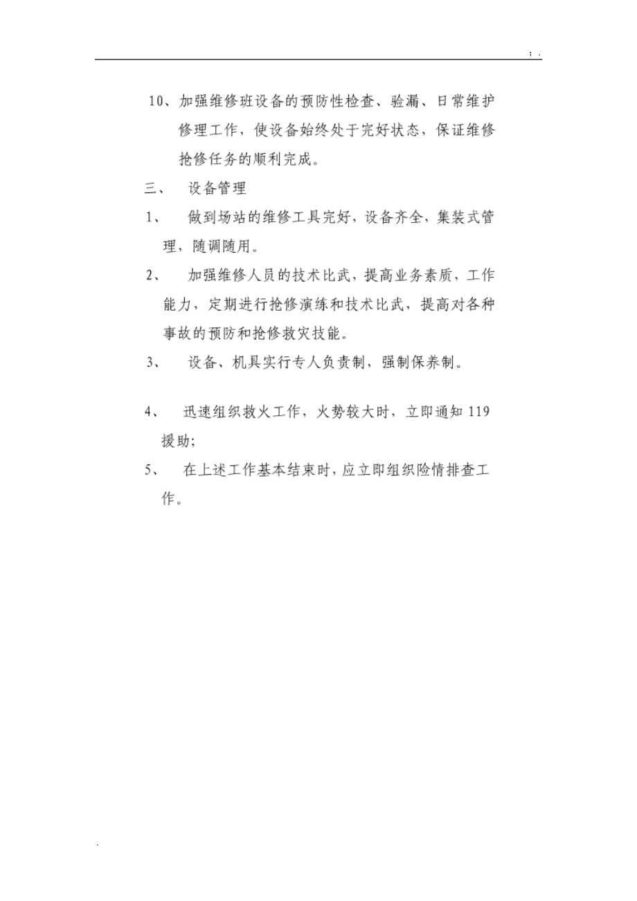 天然气门站事故应急救援预案制度.docx_第3页