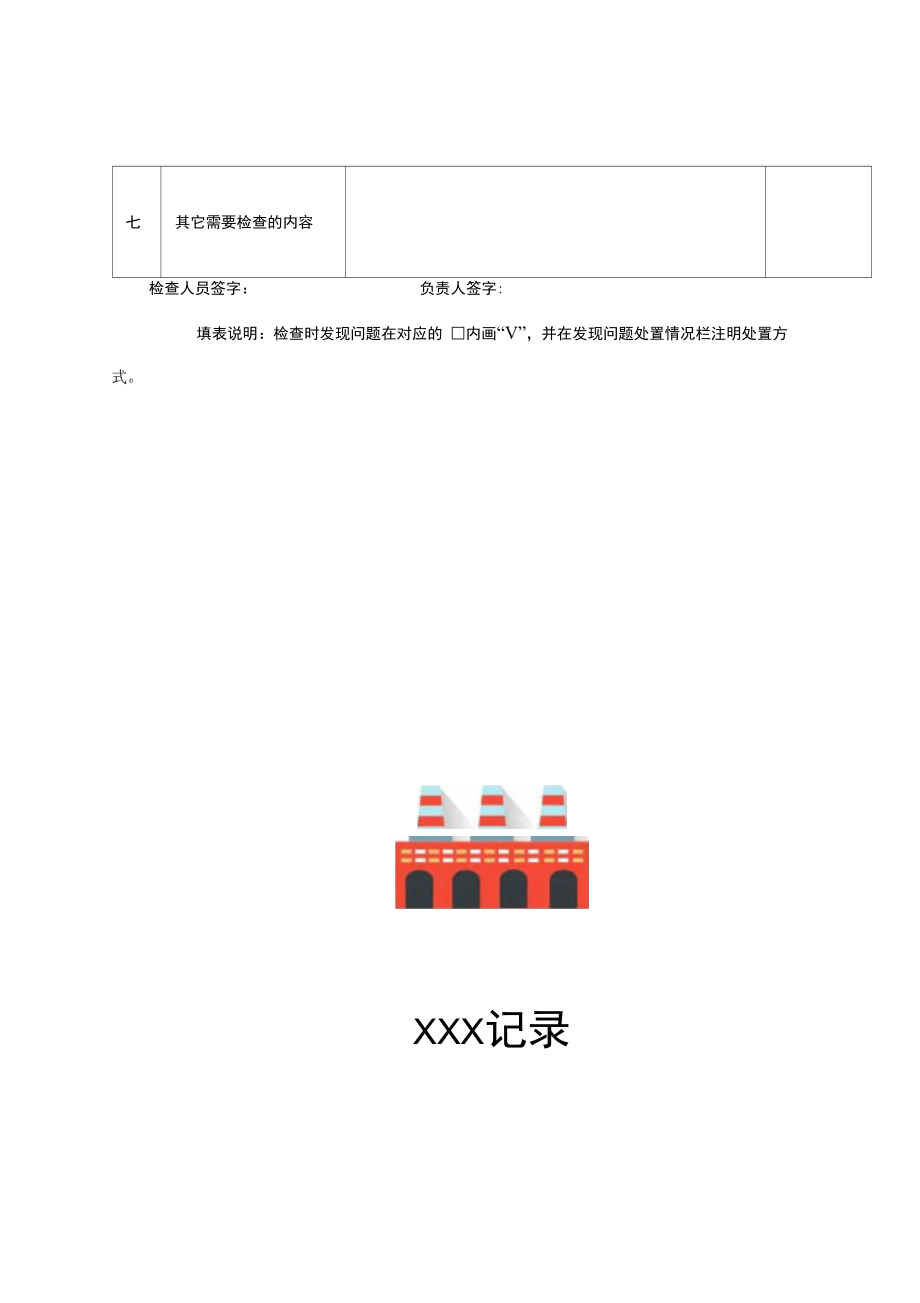 每周防火检查情况记录表.doc_第3页