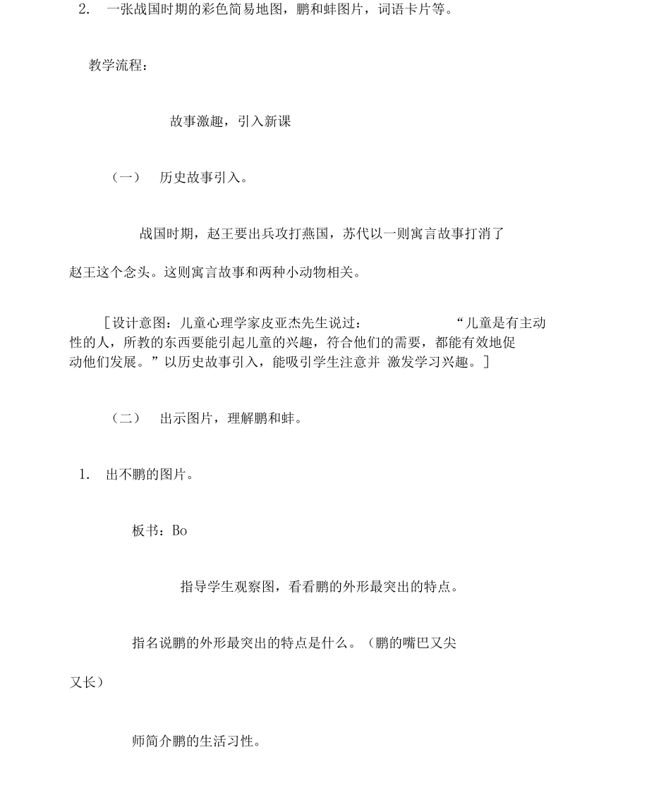 鹬蚌相争教材分析.doc_第2页