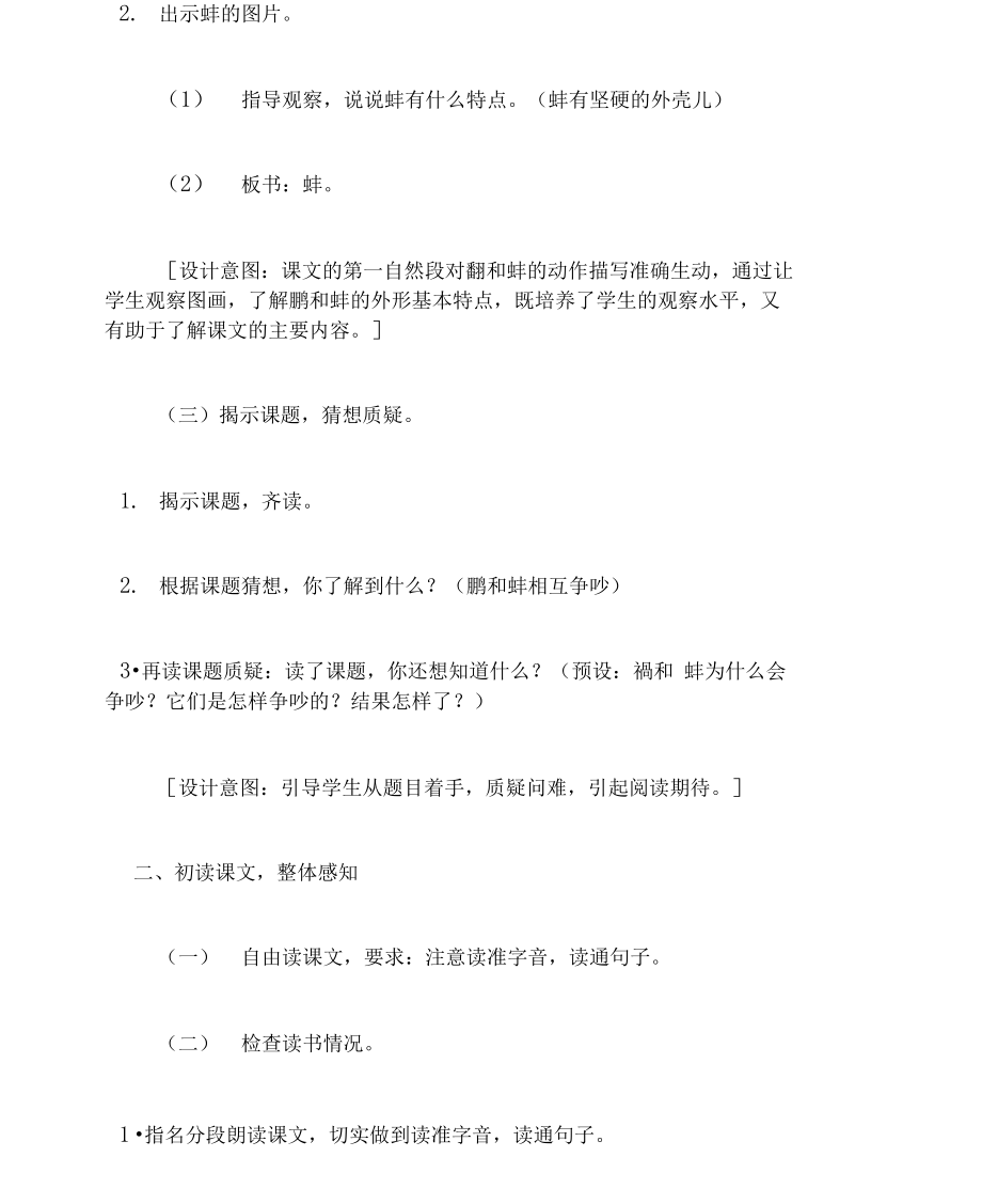 鹬蚌相争教材分析.doc_第3页