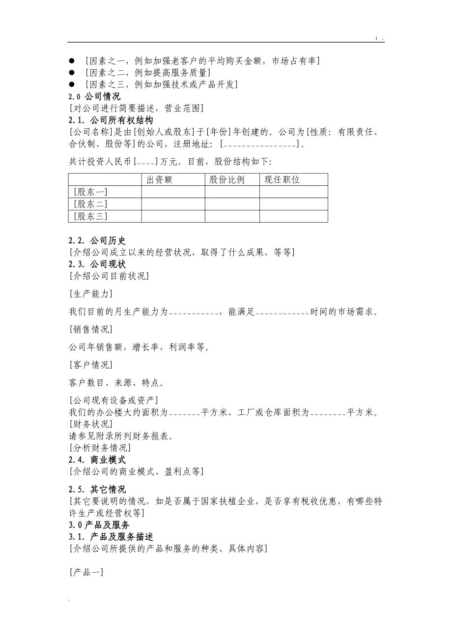 商业计划书样本（一）.docx_第3页