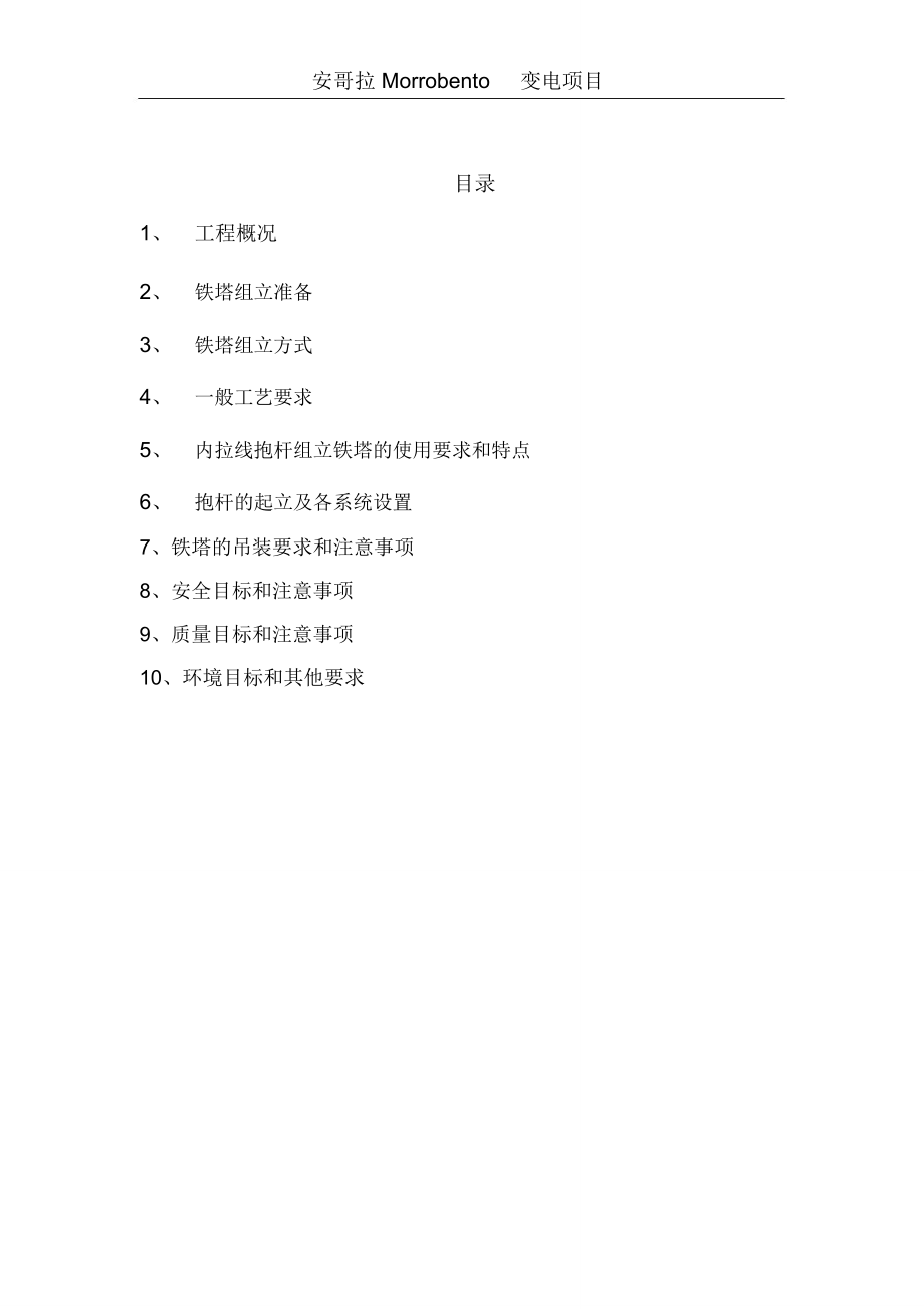 Removed_铁塔组立施工方案.doc_第3页