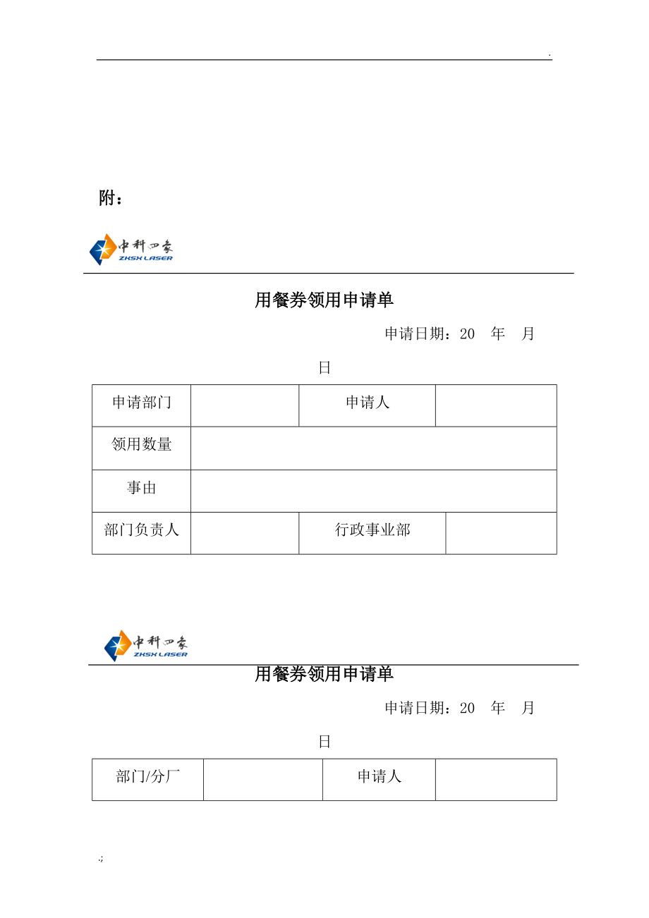 公司用餐券管理制度.doc_第3页