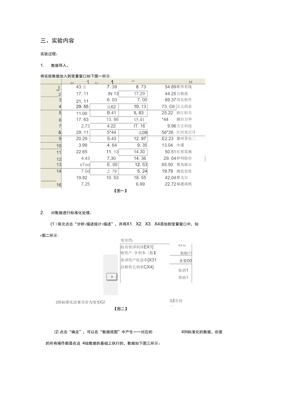 SPSS处理主成分分析.docx_第2页