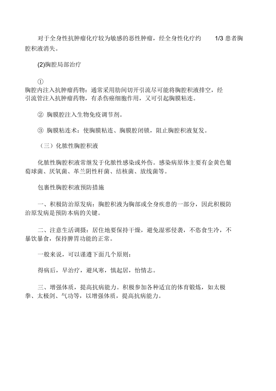 包裹性胸腔积液的治疗.doc_第2页