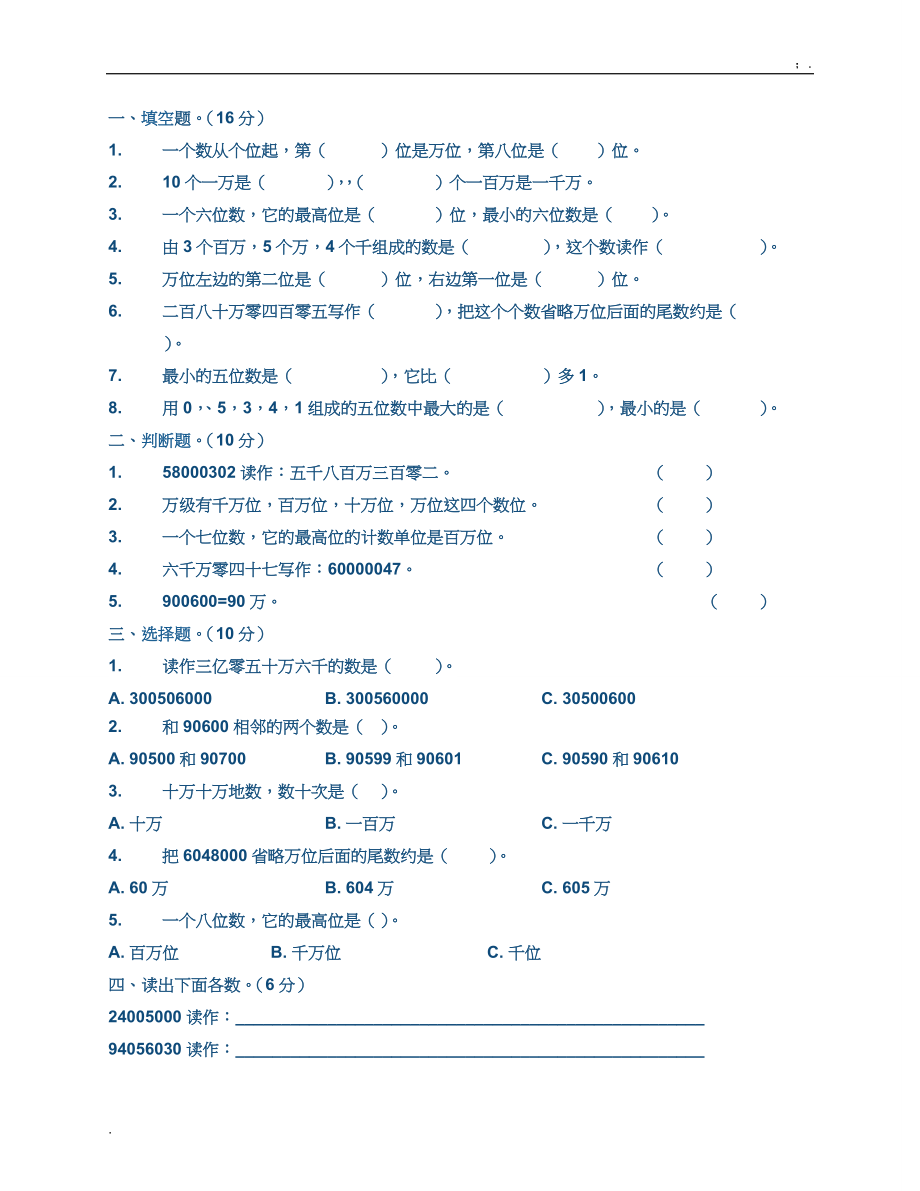 北师大版小学五年级下册数学教学计划.docx_第1页