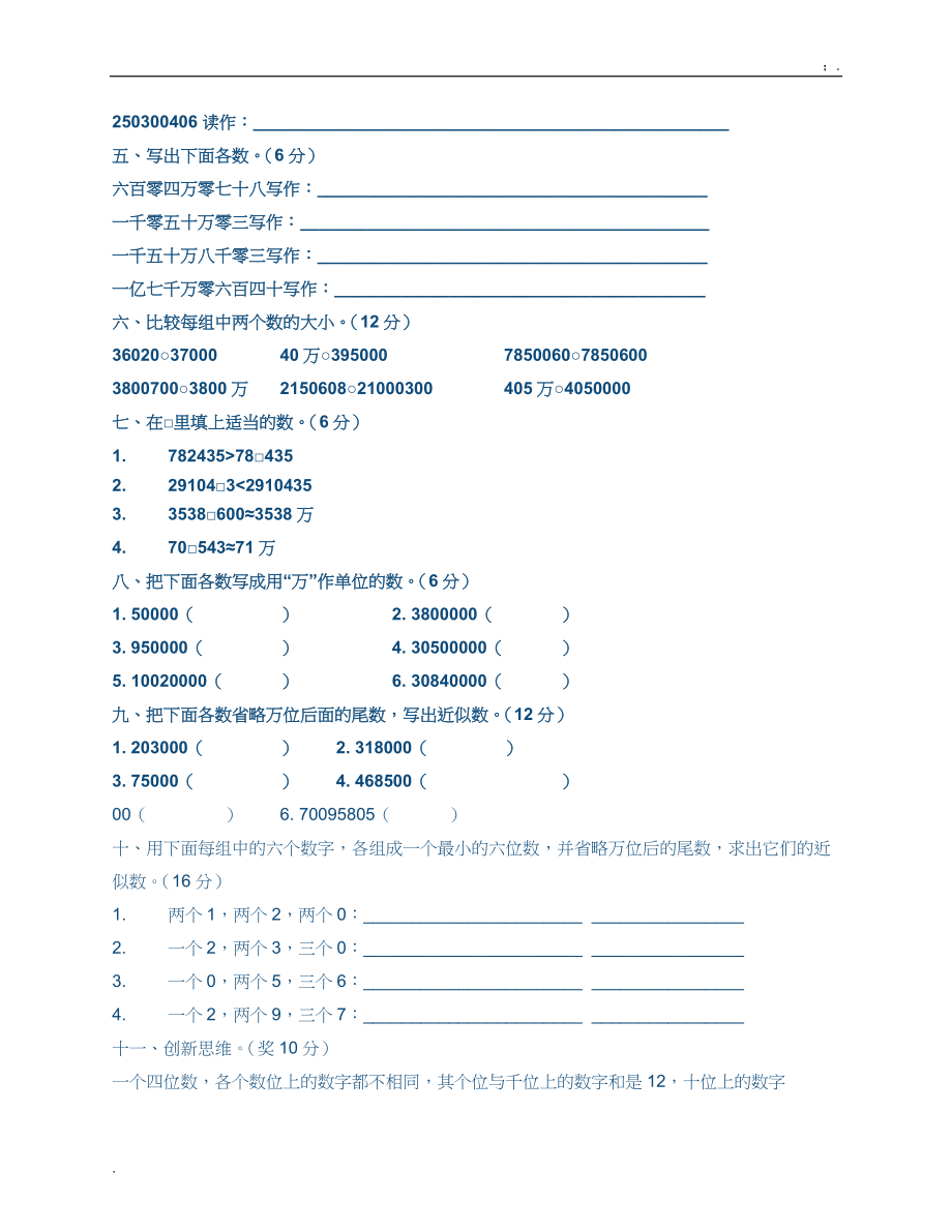 北师大版小学五年级下册数学教学计划.docx_第2页