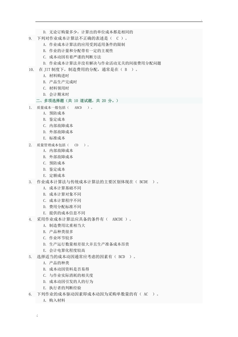 中央电大网上形考04任务部分参考答案.doc_第2页