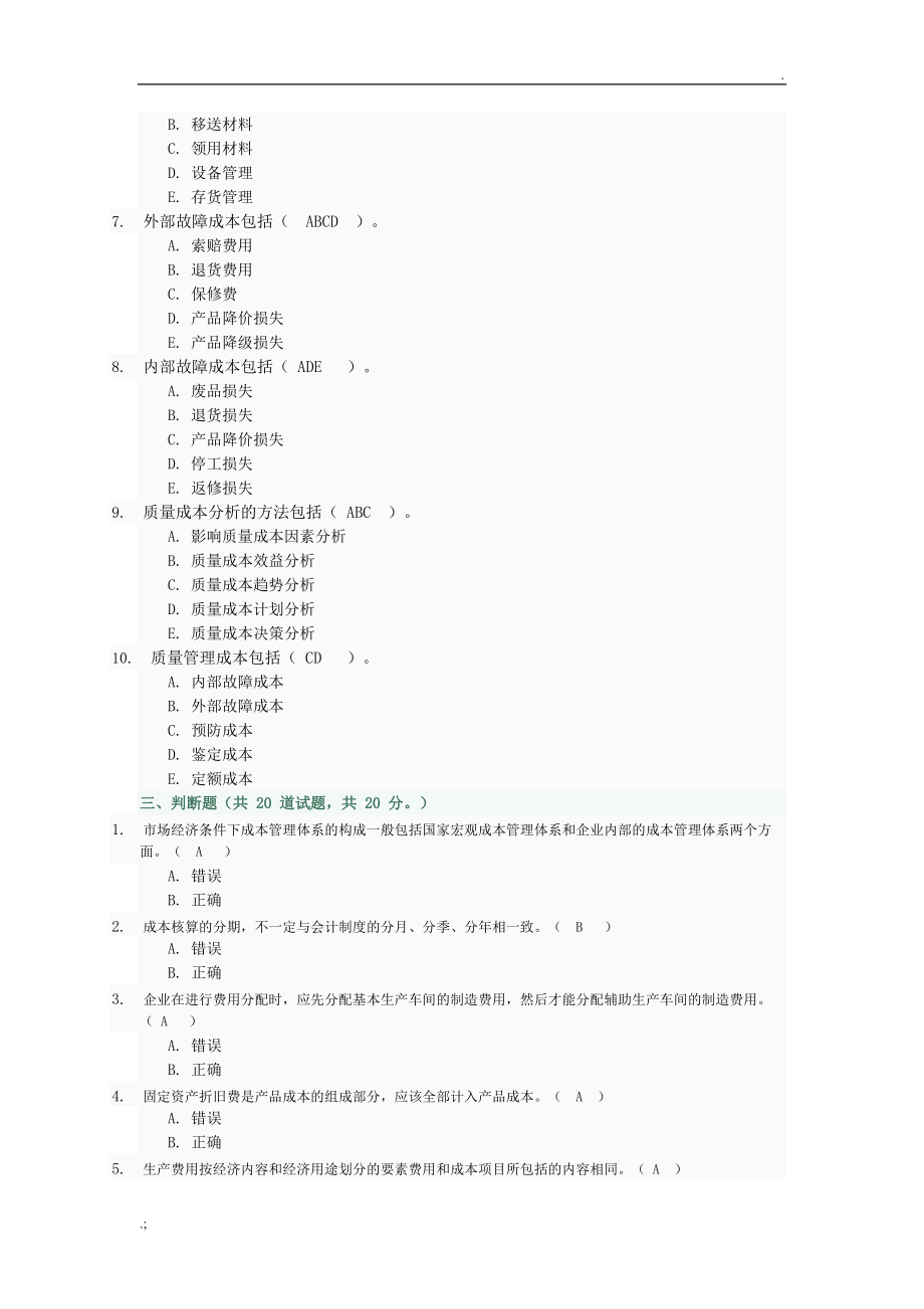 中央电大网上形考04任务部分参考答案.doc_第3页