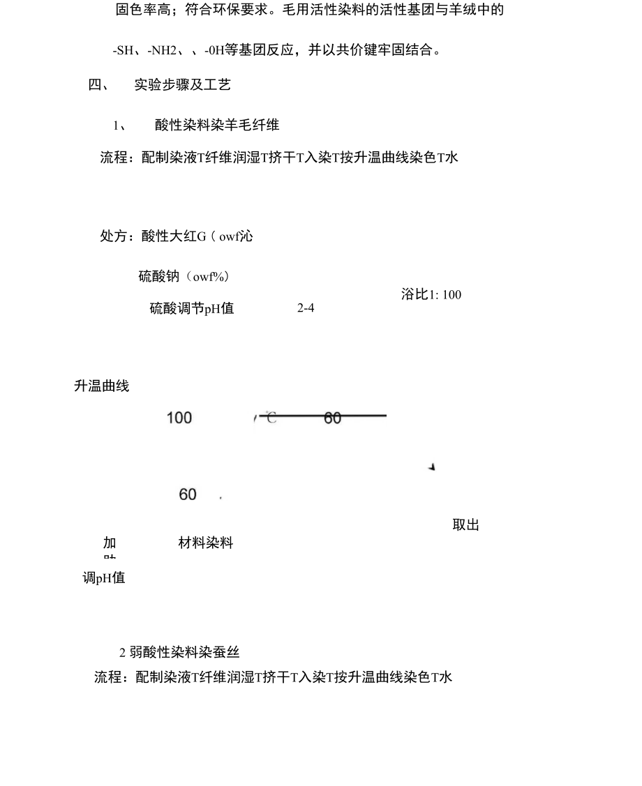 毛用活性染料染色实验.doc_第2页