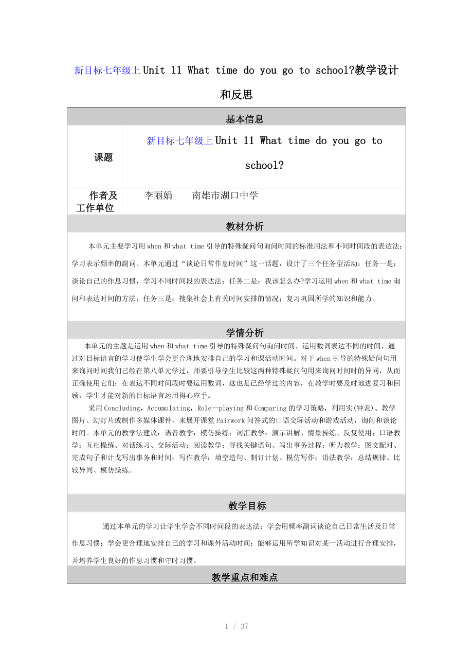 新目标七年级上Unit11Whattimedoyougotoschool参考word.doc_第1页