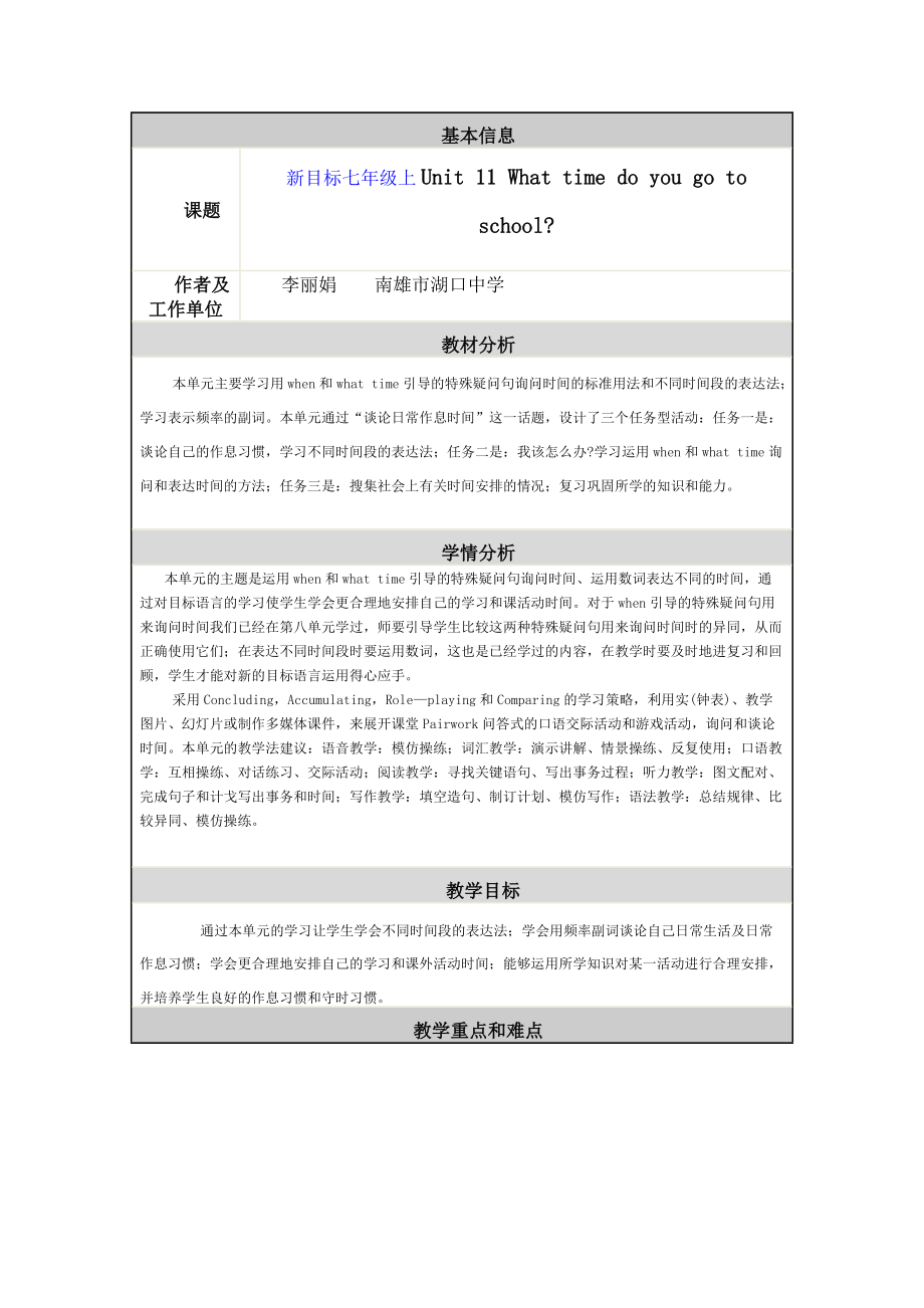 新目标七年级上Unit11Whattimedoyougotoschool参考word.doc_第2页