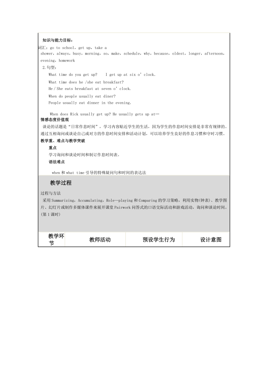 新目标七年级上Unit11Whattimedoyougotoschool参考word.doc_第3页