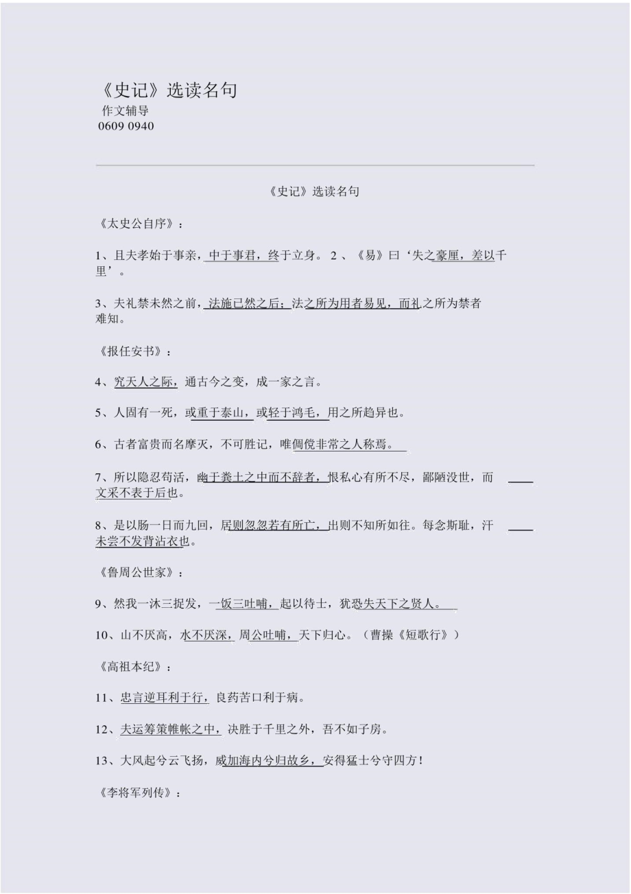 《史记》选读名句.doc_第1页